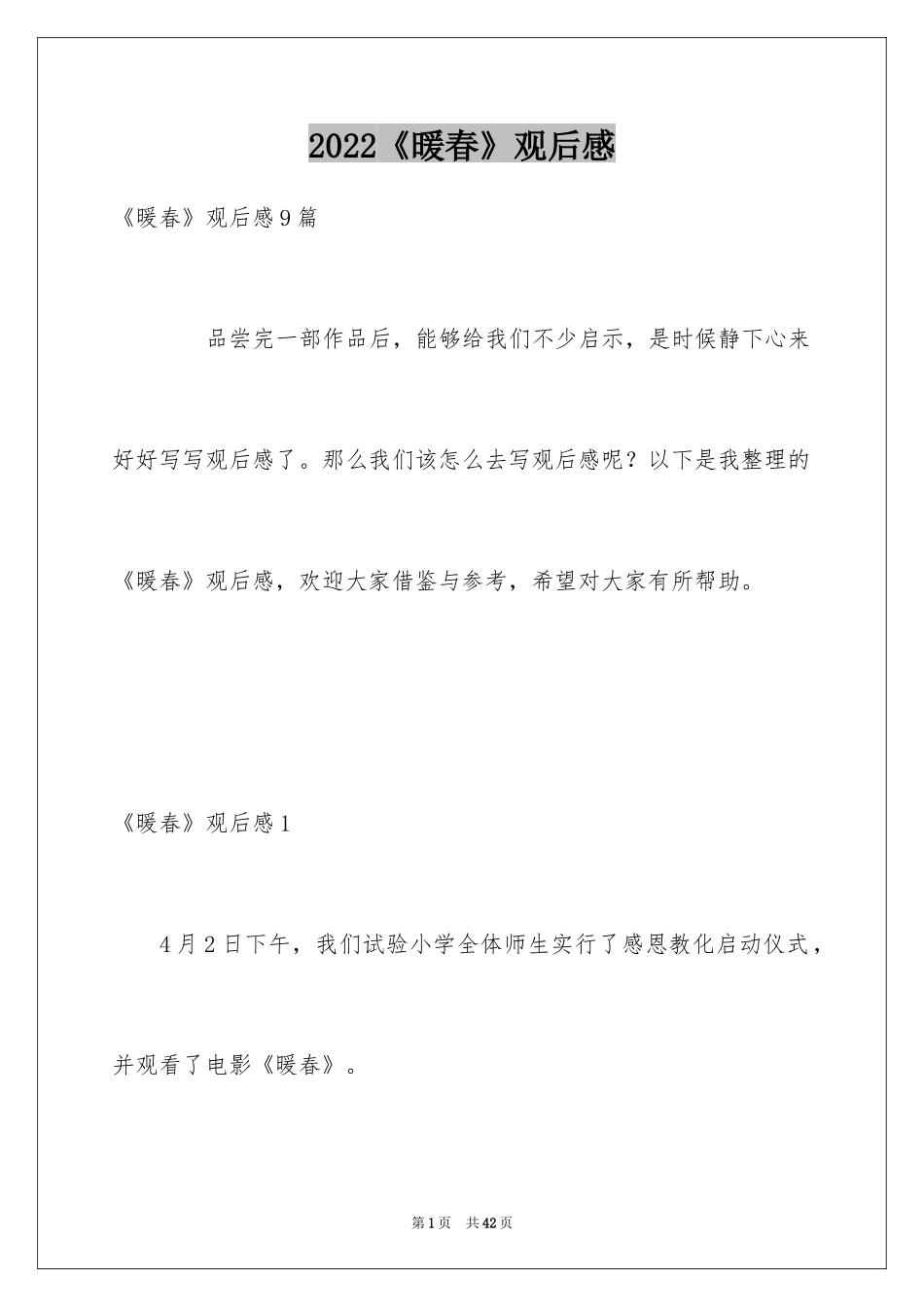 2024《暖春》观后感_36_第1页