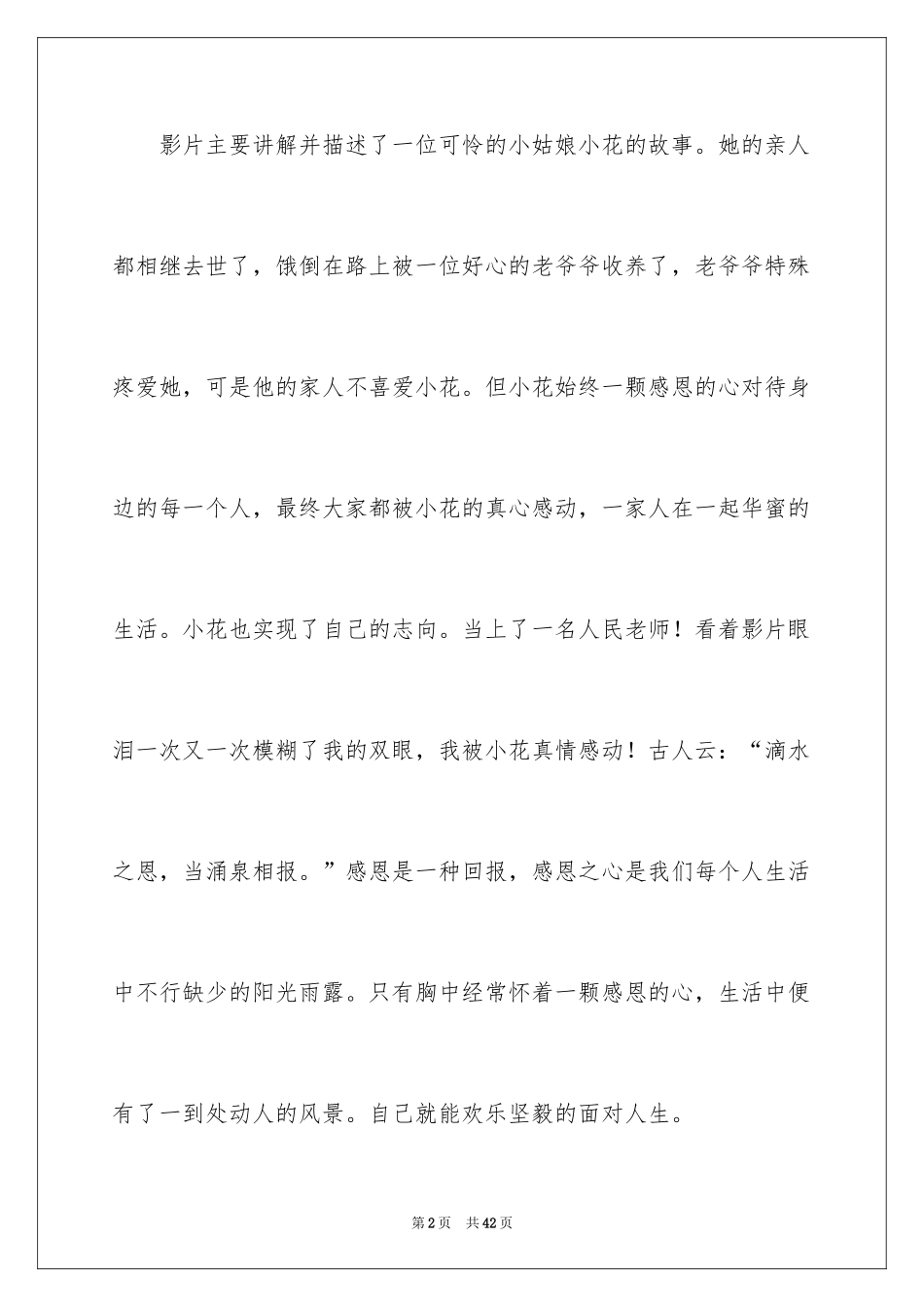 2024《暖春》观后感_36_第2页
