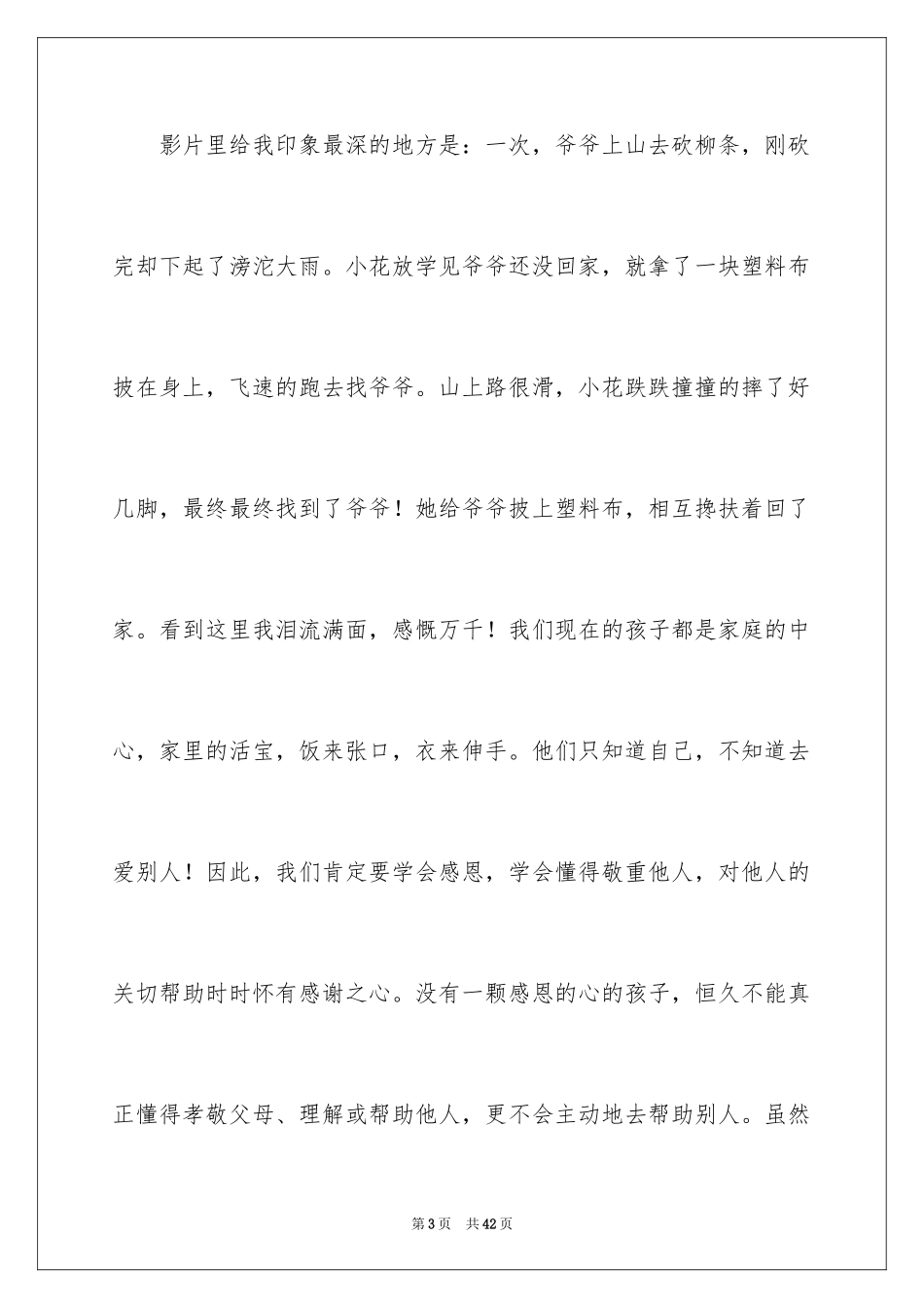 2024《暖春》观后感_36_第3页