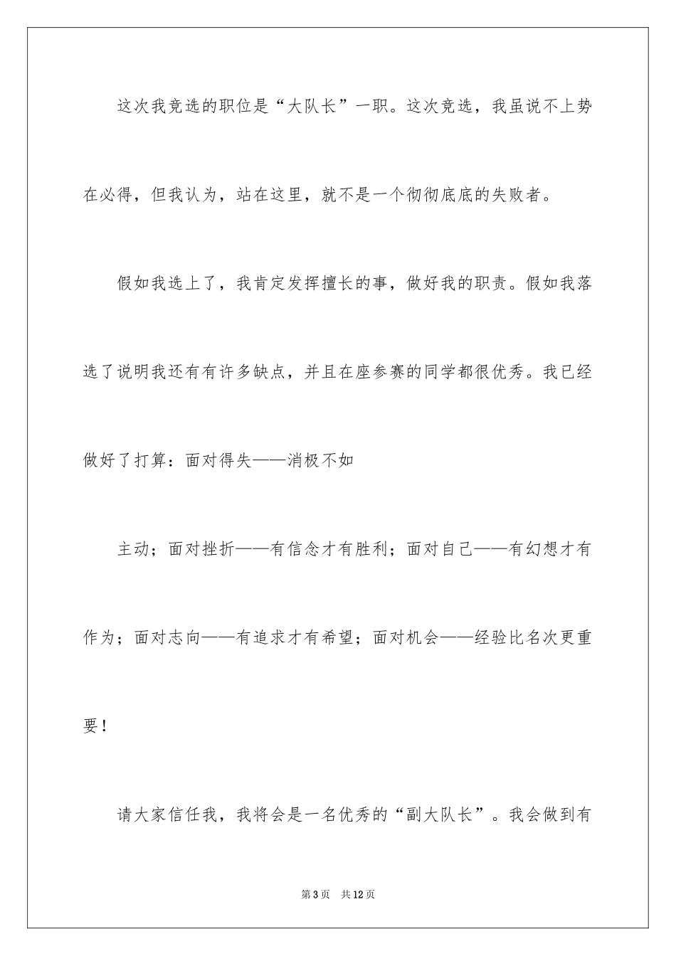 2024大队委员竞选演讲稿_196_第3页
