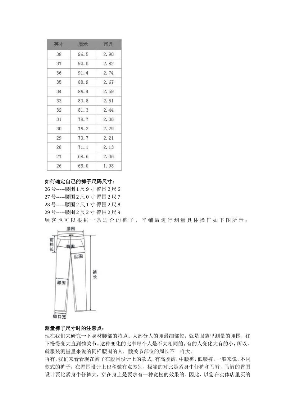 裤子尺码的对照表_第2页
