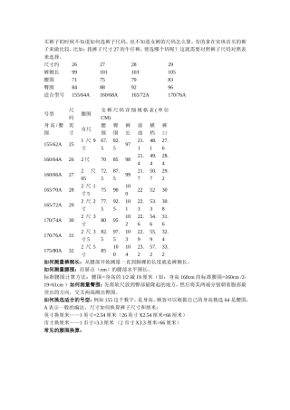 裤子尺码的对照表