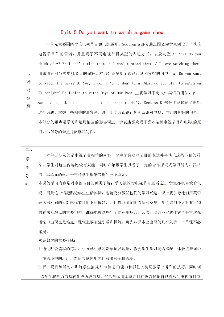 陕西省石泉县八年级英语上册 Unit 5 Do you want to watch a game show集体备课教案 （新版）人教新目标版-（新版）人教新目标版初中八年级上册英语教案_第1页