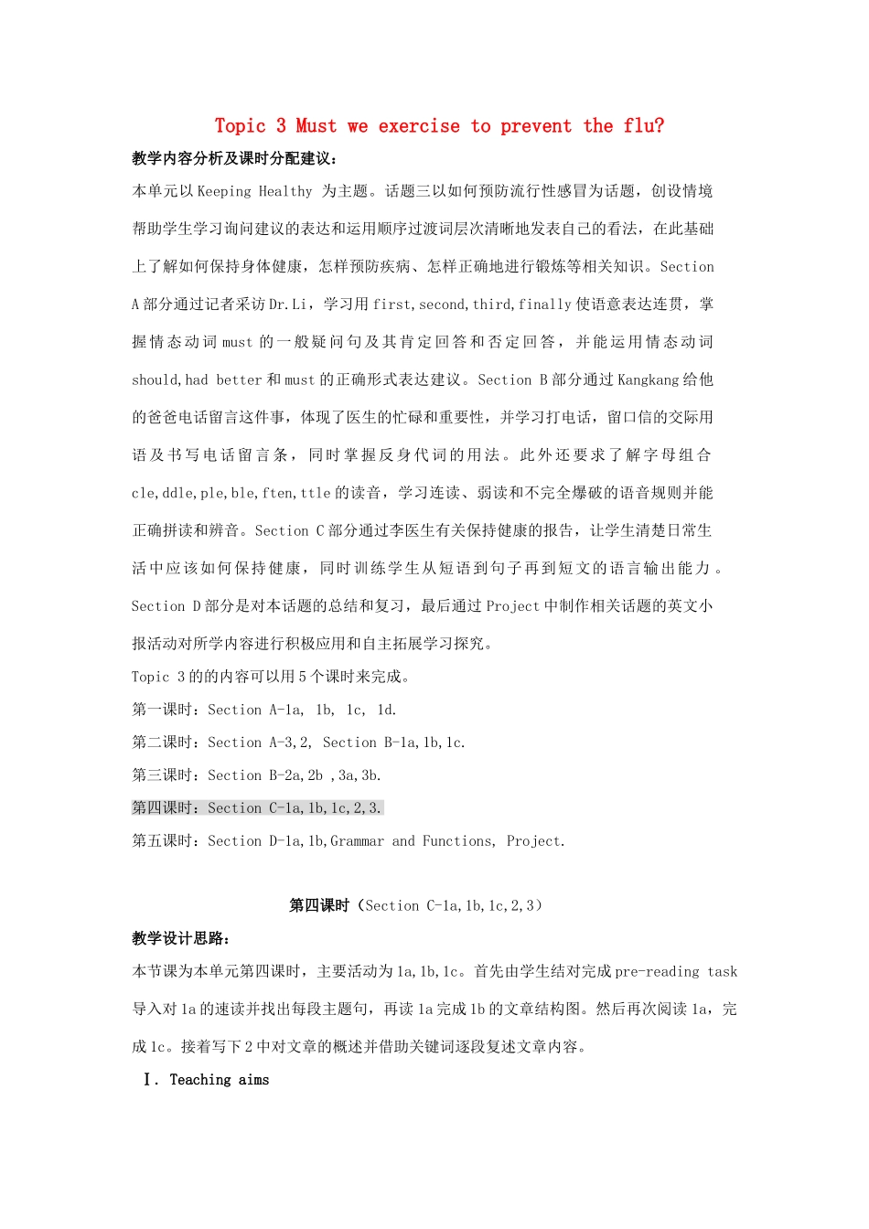 秋八年级英语上册 Unit 2 Topic 3 Must we exercise to prevent the flu Period 4教学案例设计 （新版）仁爱版-（新版）仁爱版初中八年级上册英语教案_第1页