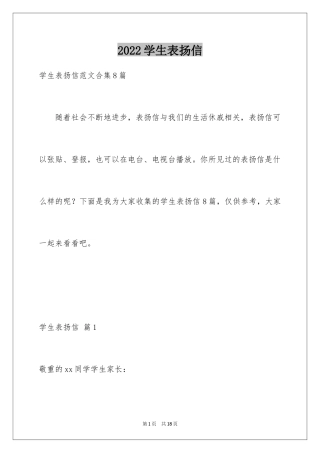 2024学生表扬信_93