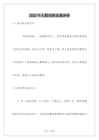 2024个人简历的自我评价_32