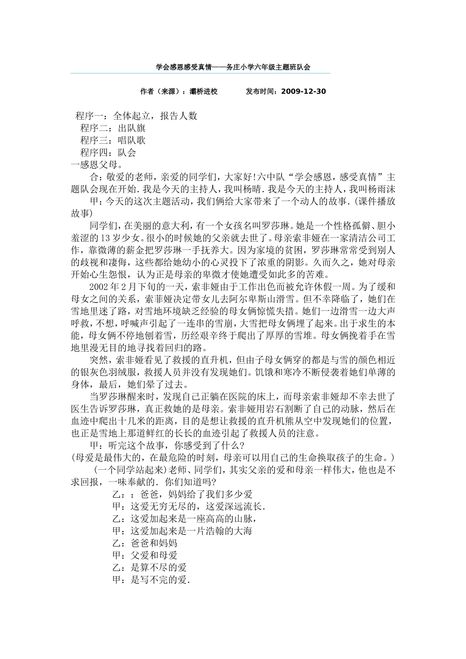 学会感恩父母主题班会_第1页