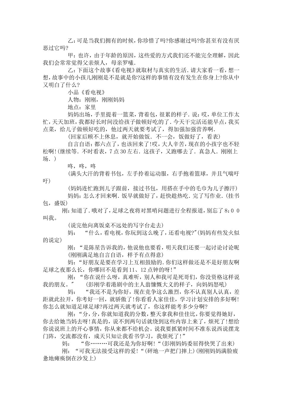 学会感恩父母主题班会_第2页