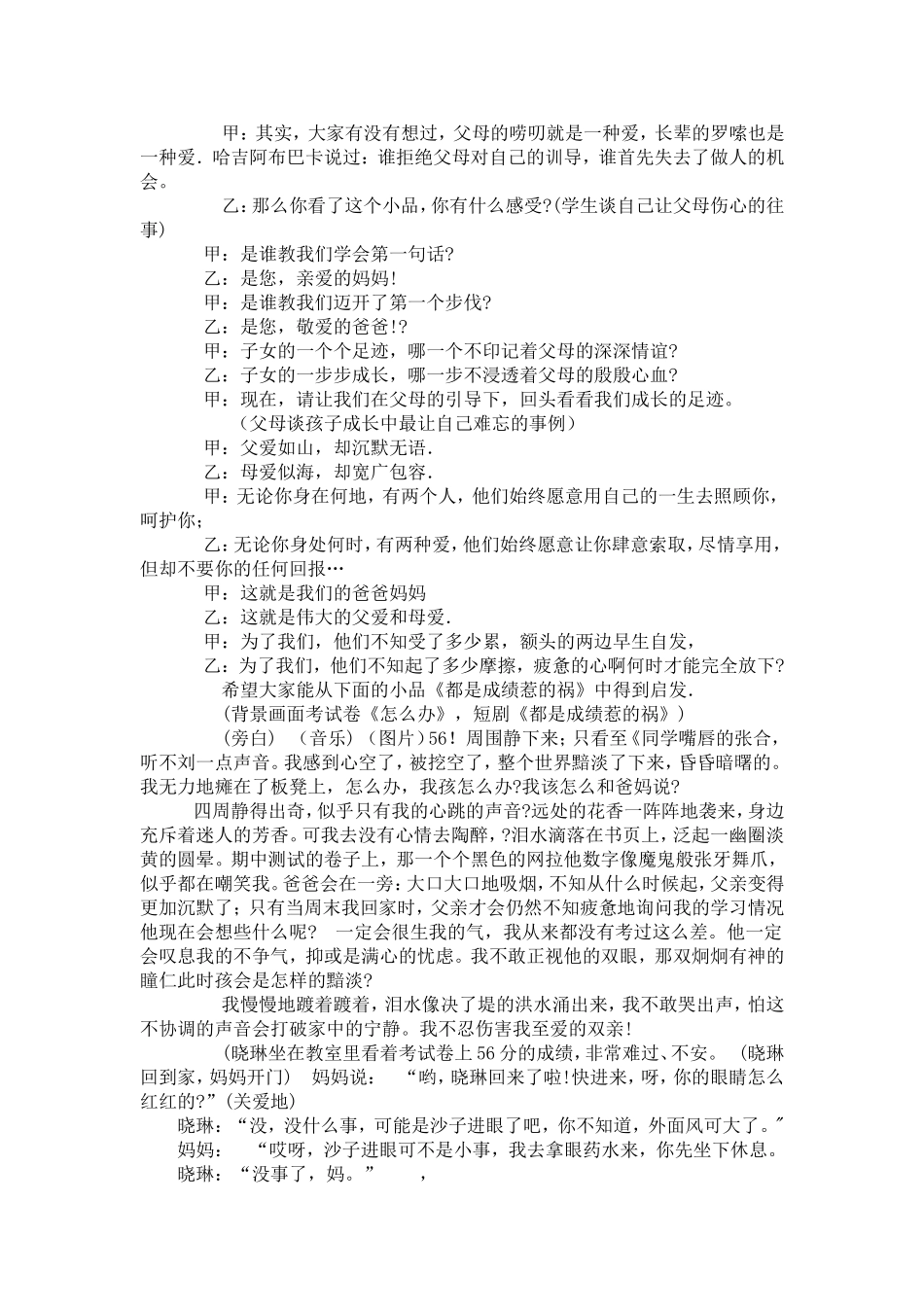 学会感恩父母主题班会_第3页
