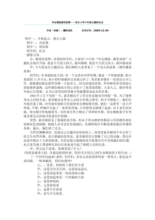 学会感恩父母主题班会