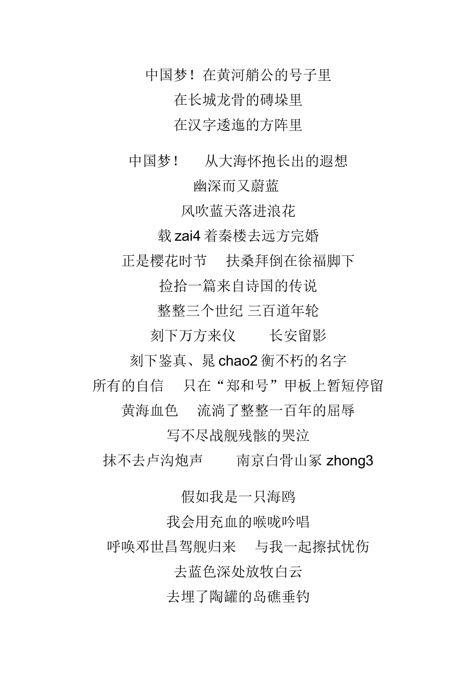 中国梦诗朗诵_第2页