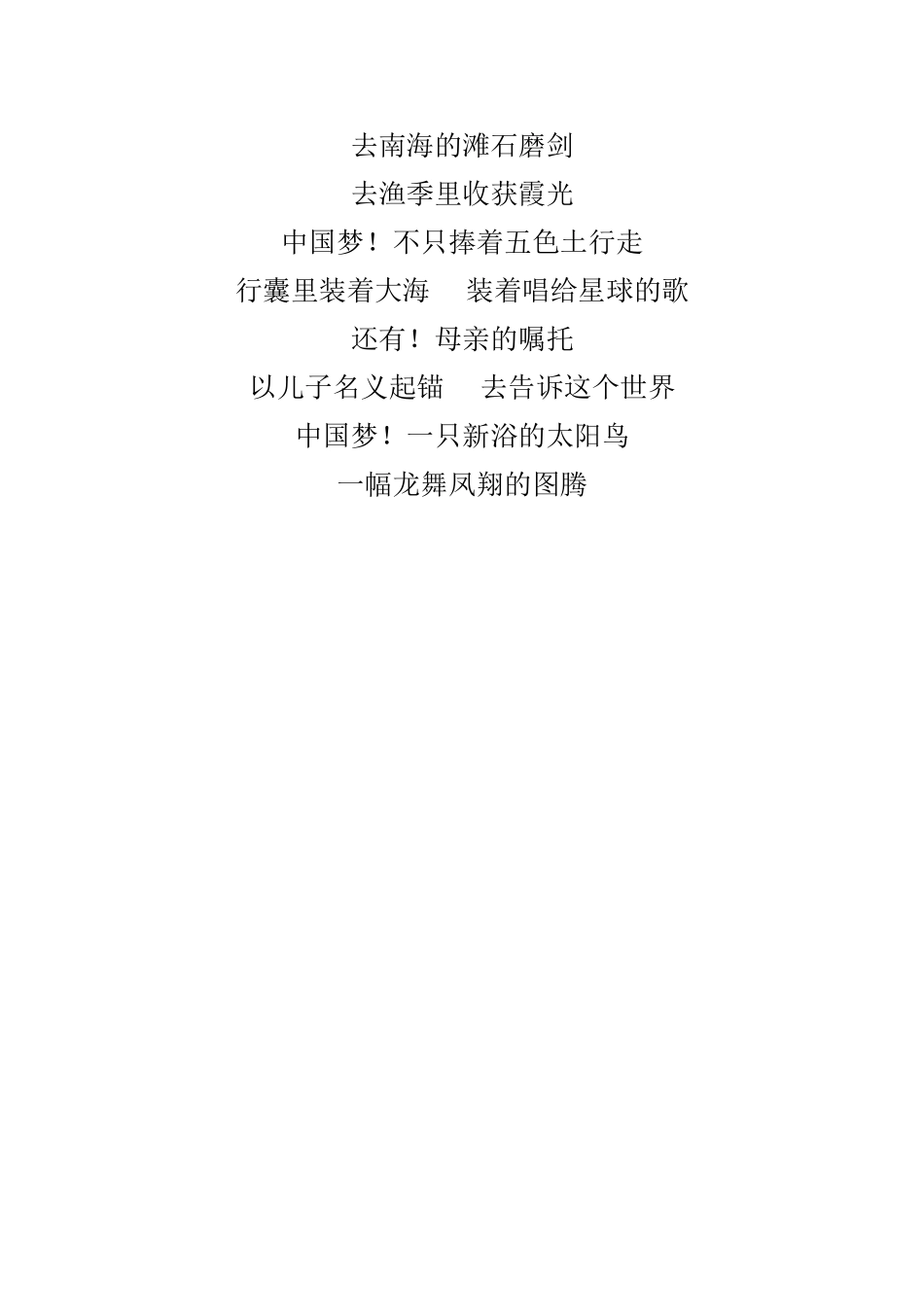 中国梦诗朗诵_第3页