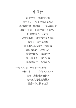 中国梦诗朗诵