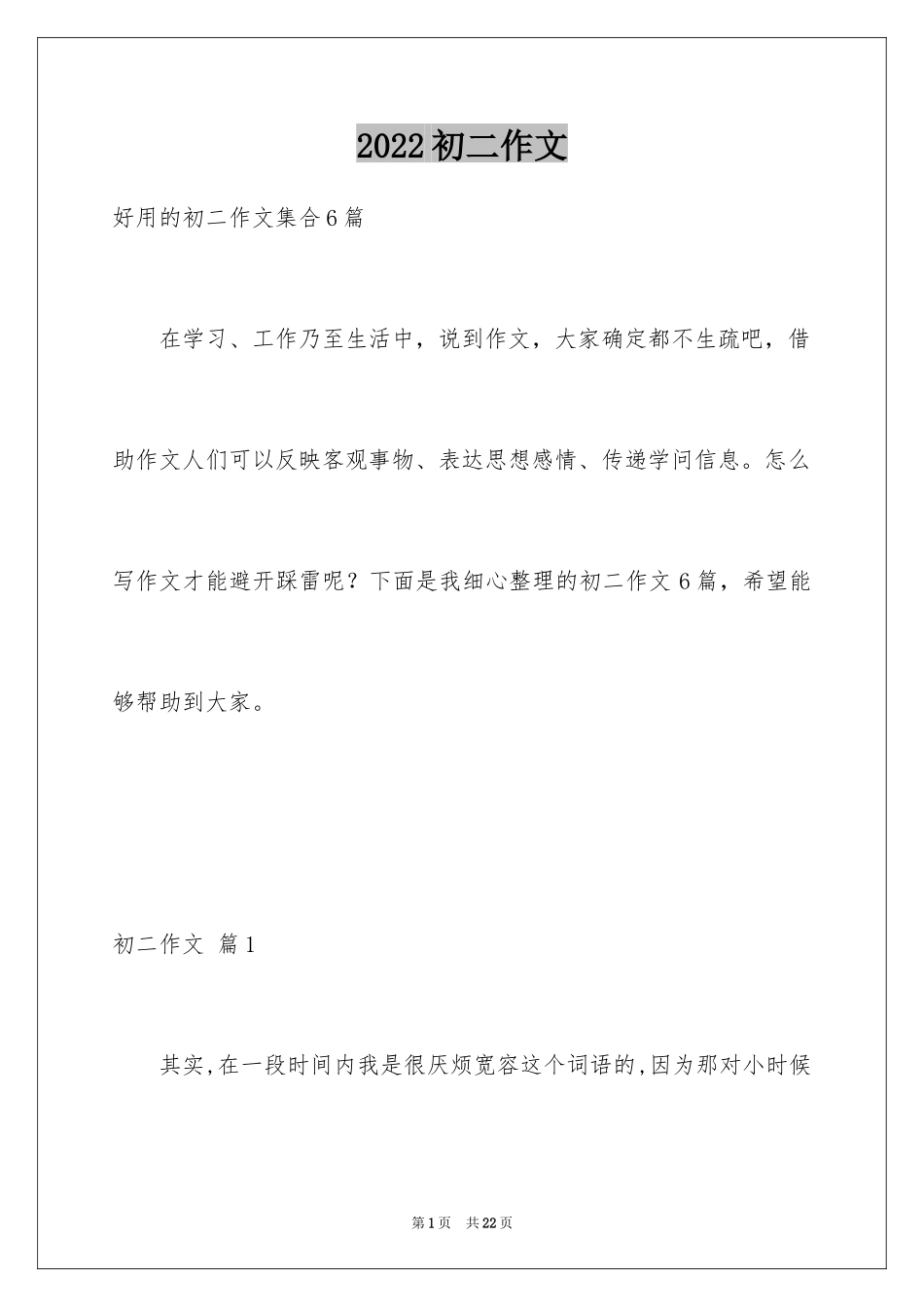 2024初二作文_66_第1页