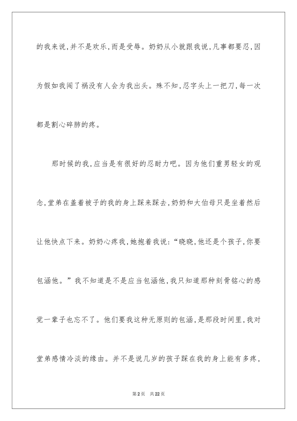 2024初二作文_66_第2页