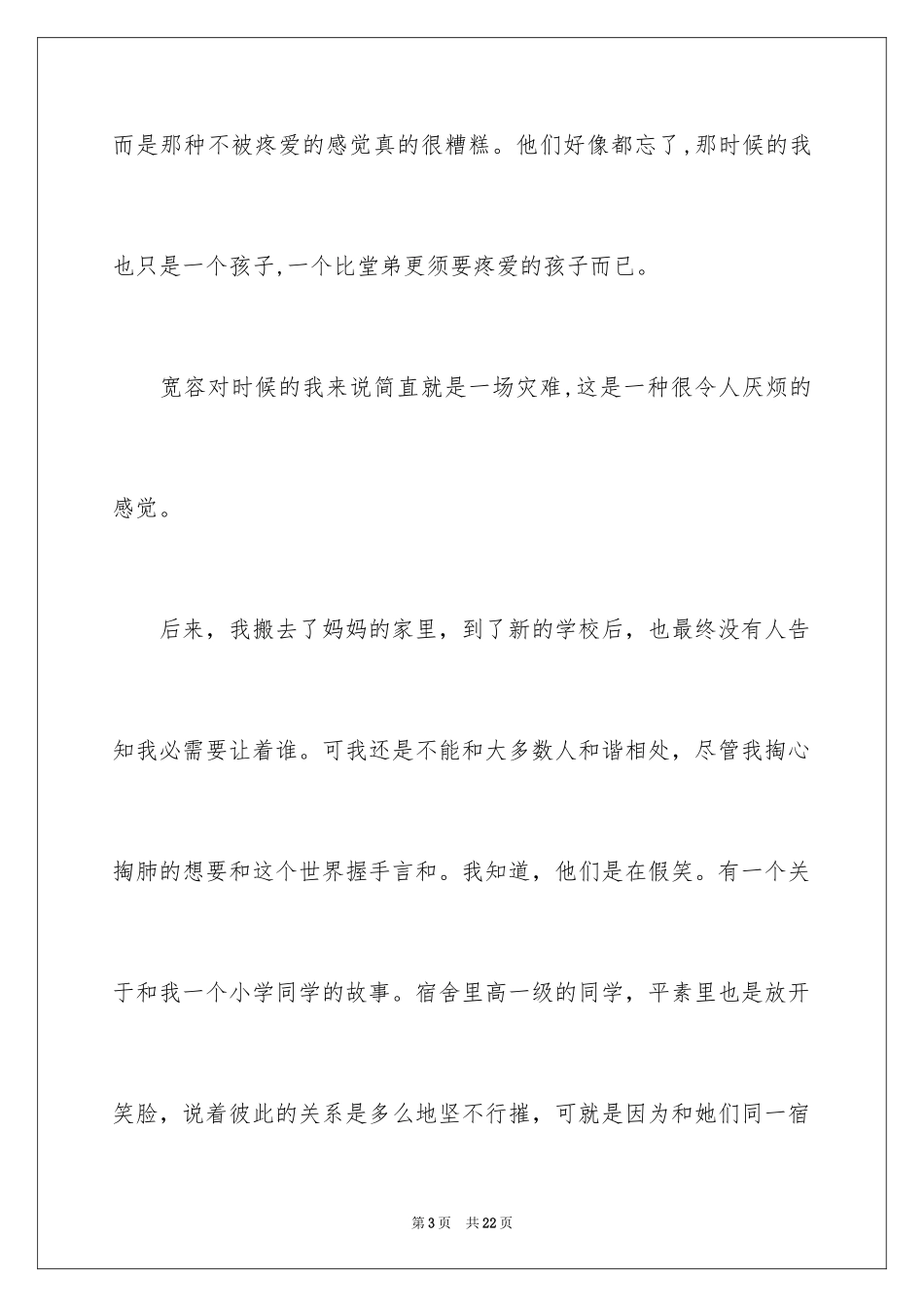 2024初二作文_66_第3页