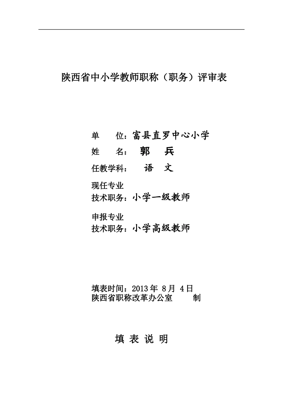 教师职称评审表_第1页