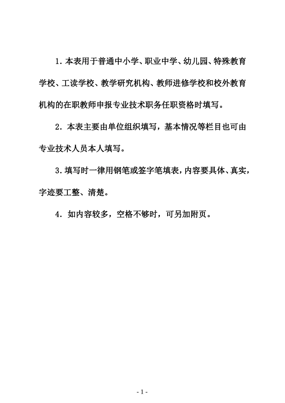 教师职称评审表_第2页