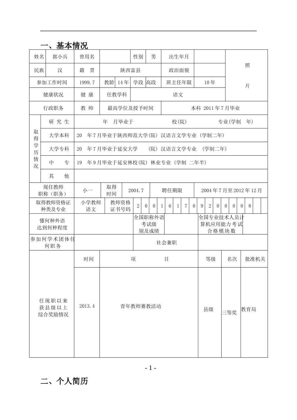 教师职称评审表_第3页