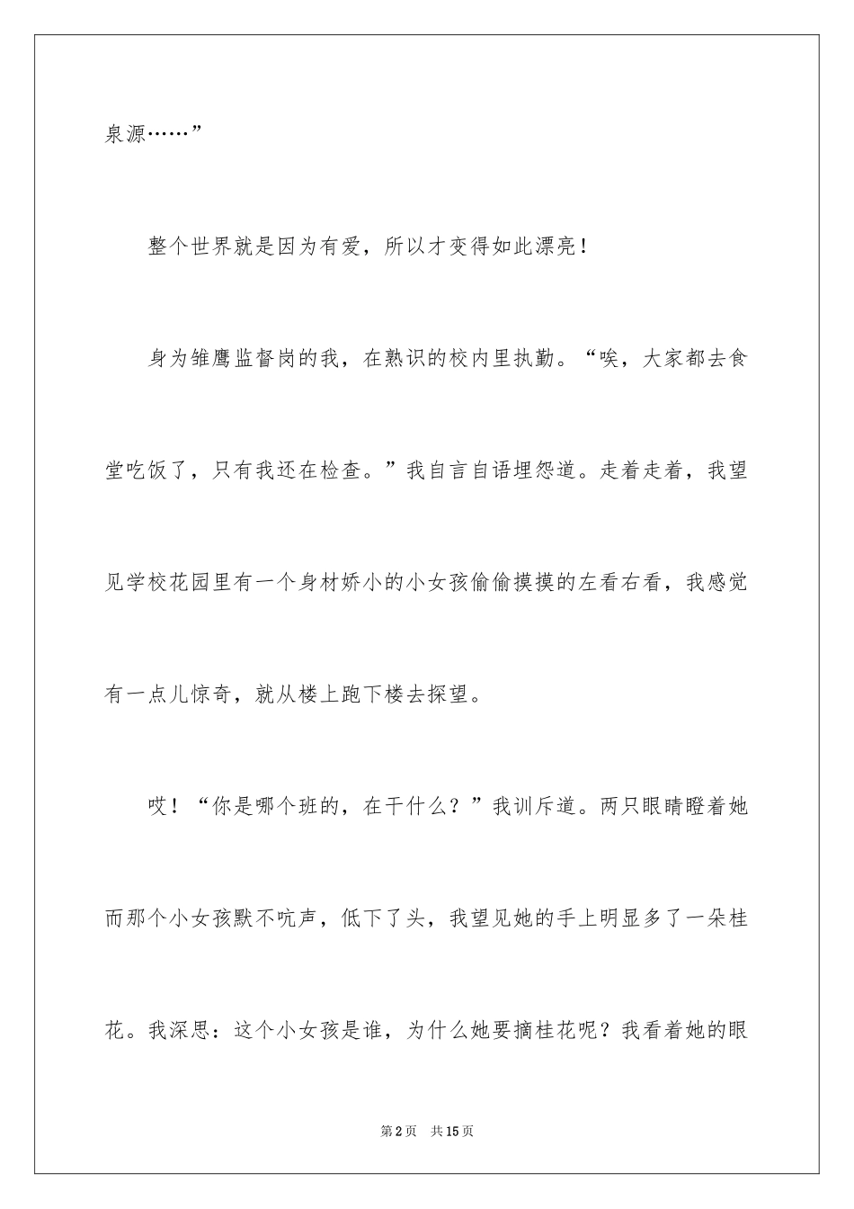2024六年级记事作文300字_6_第2页