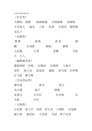 你来比划我来猜词语大全