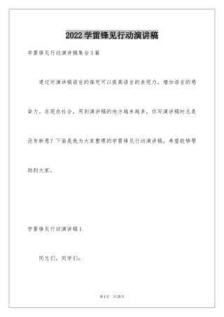 2024学雷锋见行动演讲稿