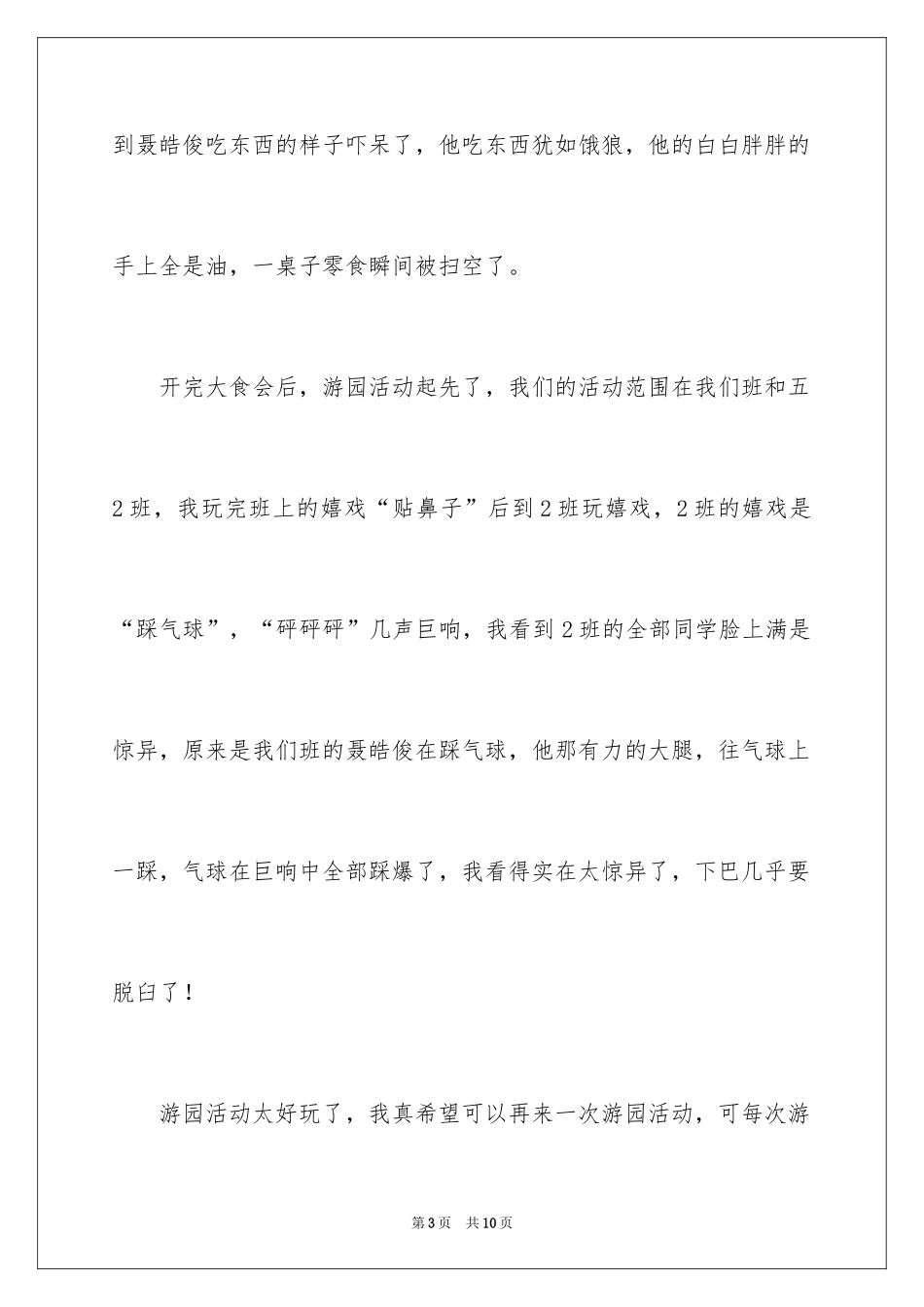 2024元旦叙事作文300字_12_第3页