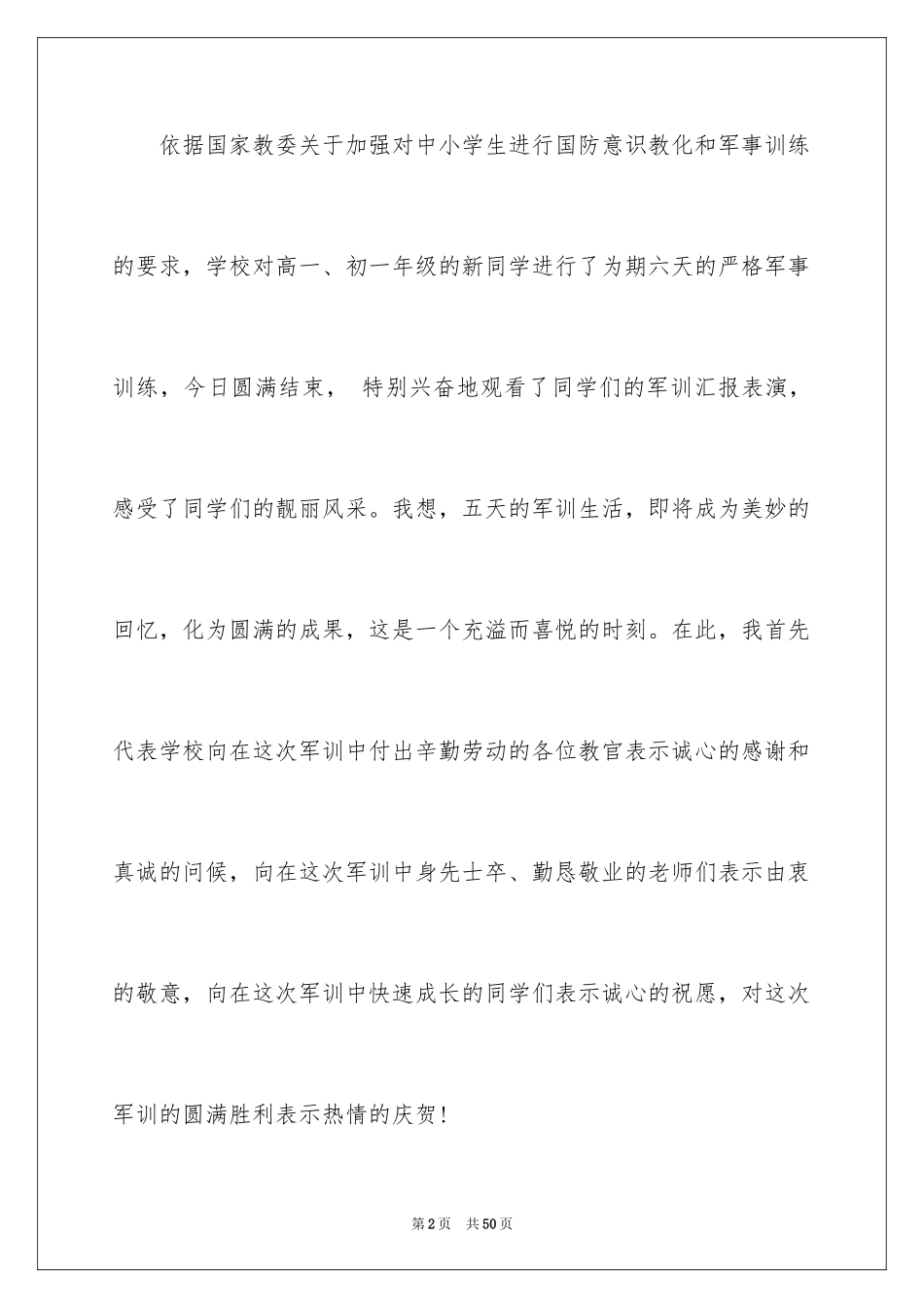 2024军训领导致辞_1_第2页