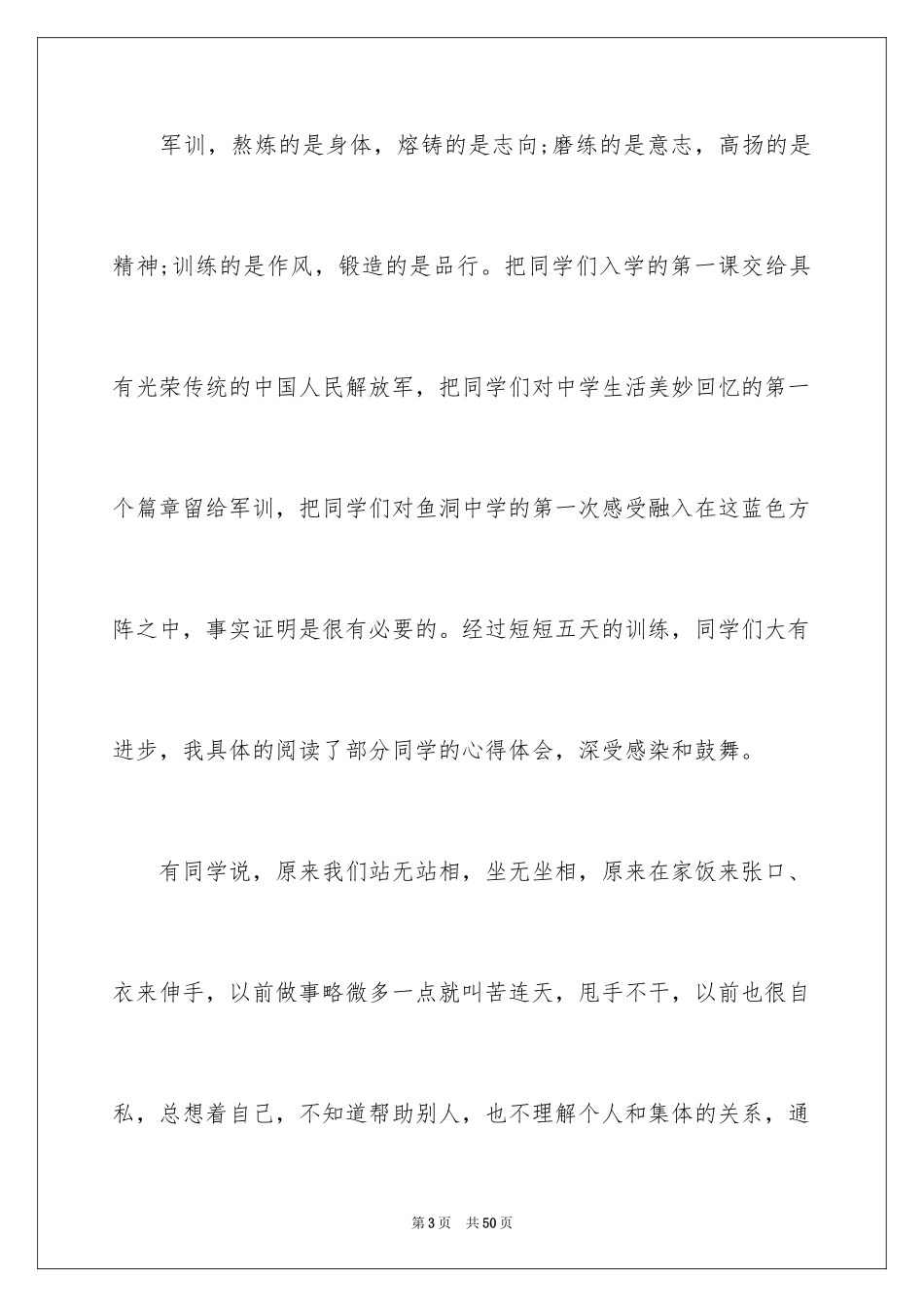 2024军训领导致辞_1_第3页