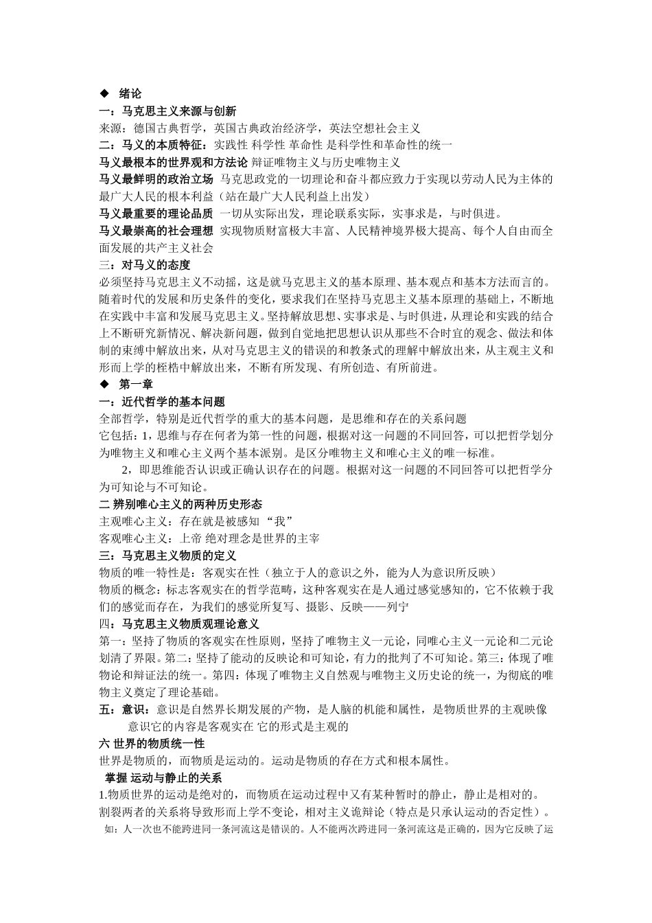 马克思主义基本原理概论期末考试重点总结_第1页