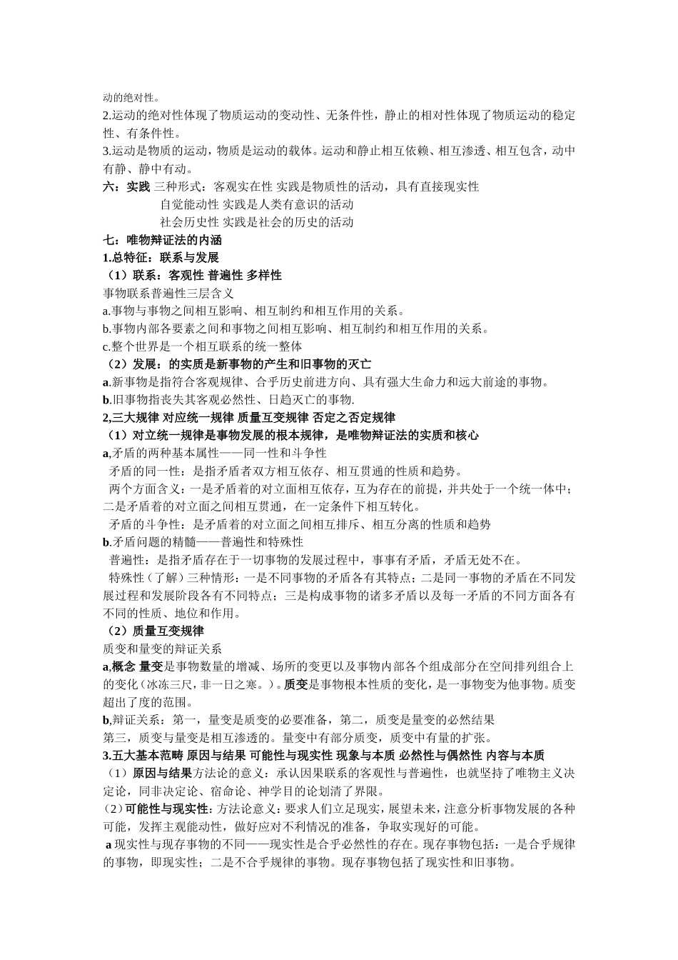 马克思主义基本原理概论期末考试重点总结_第2页