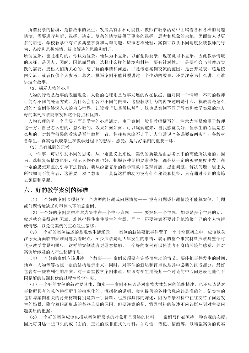 教学案例模板-例文_第3页