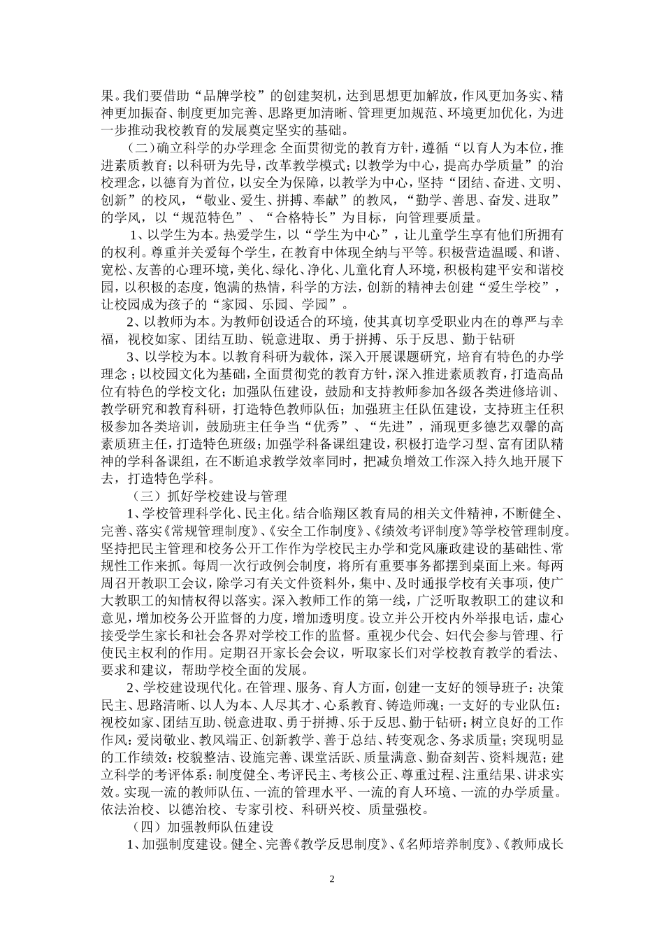 品牌学校创建实施方案_第2页