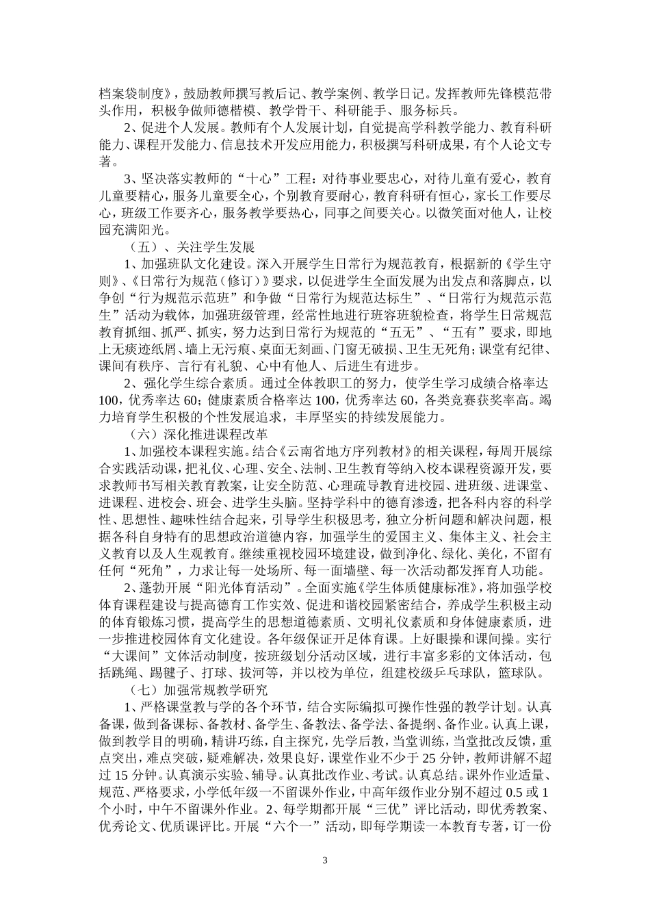 品牌学校创建实施方案_第3页