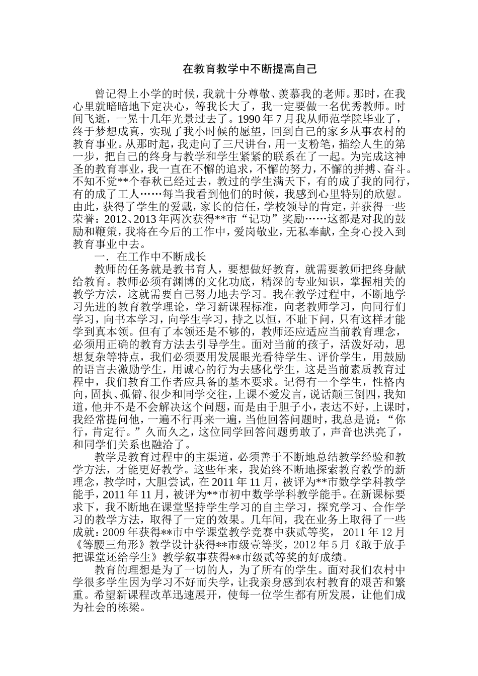 教育叙事范文_第1页