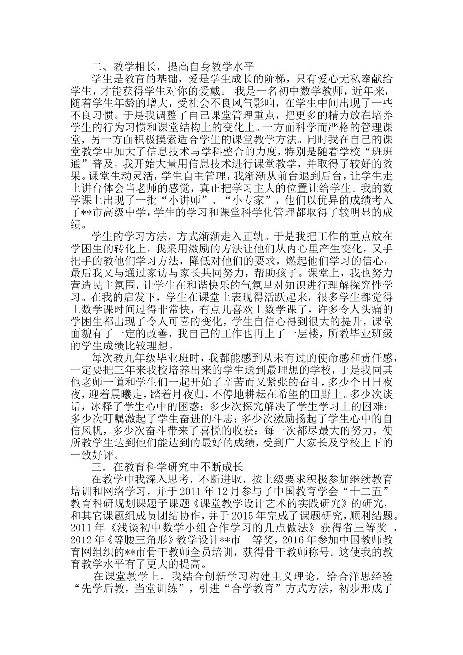 教育叙事范文_第2页