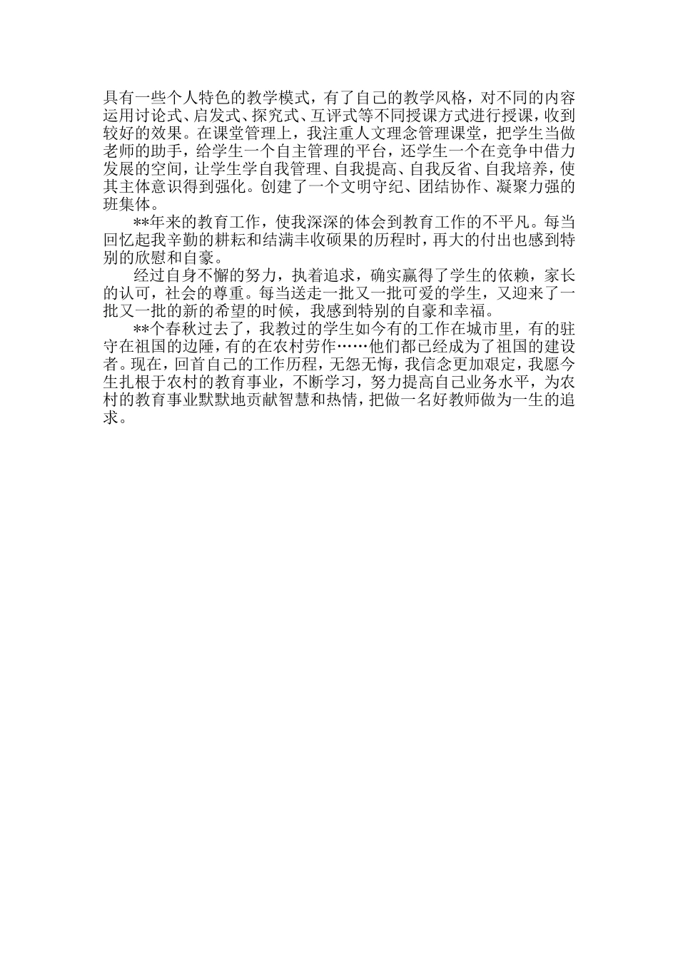 教育叙事范文_第3页