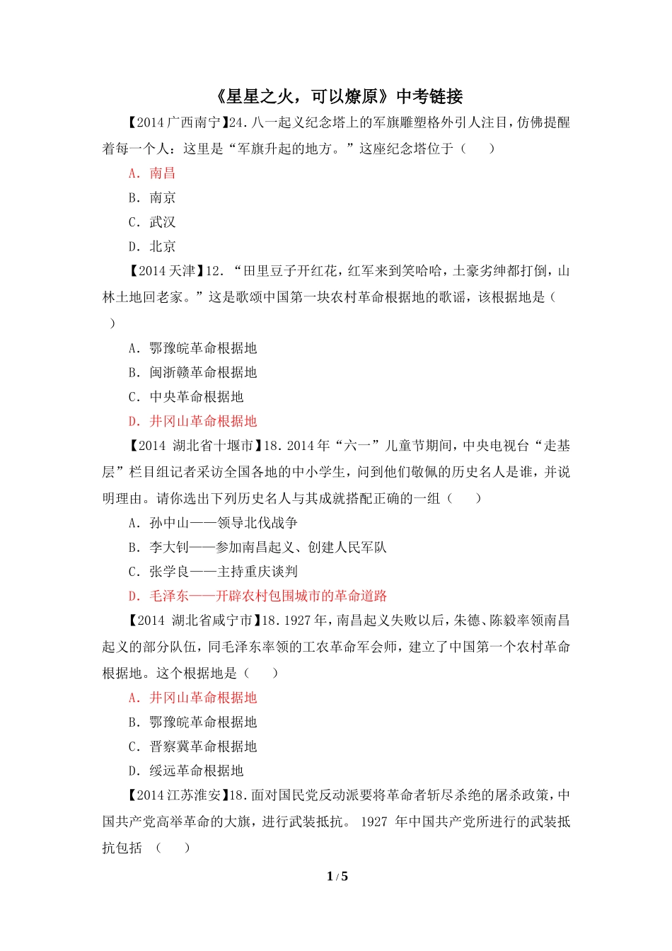 《星星之火，可以燎原》中考链接_第1页