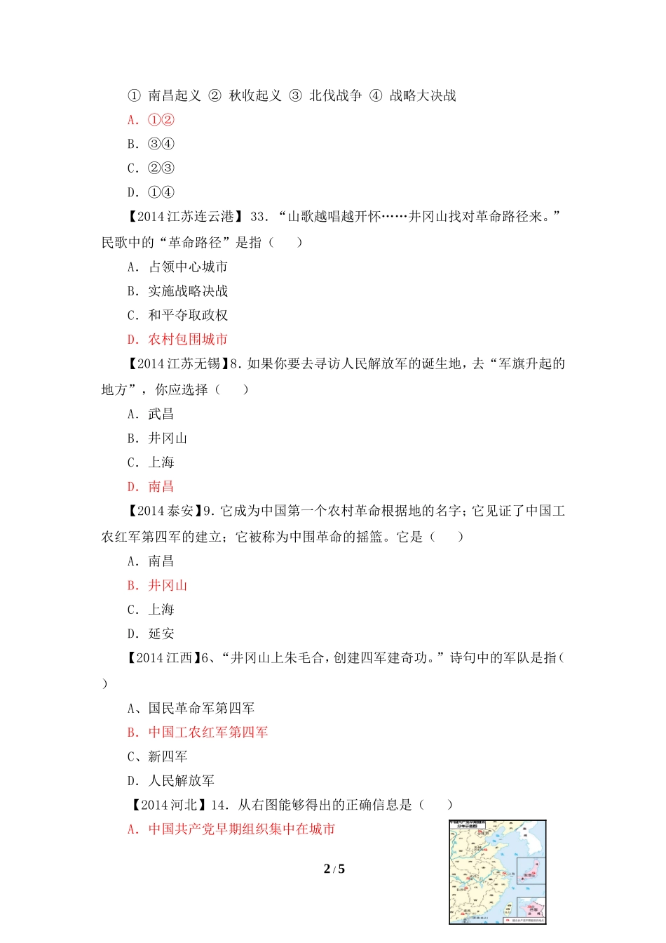 《星星之火，可以燎原》中考链接_第2页