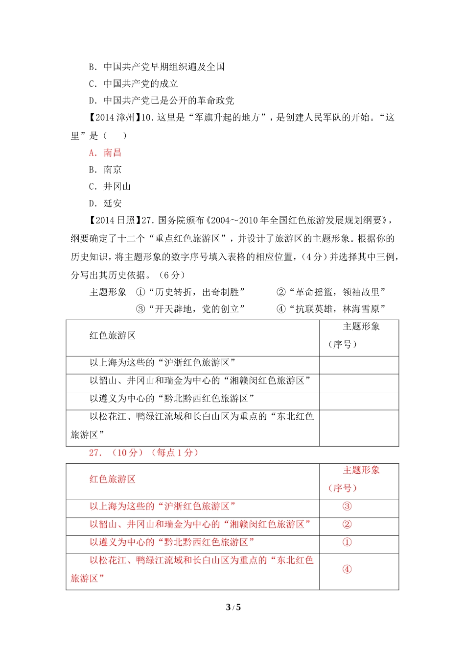 《星星之火，可以燎原》中考链接_第3页