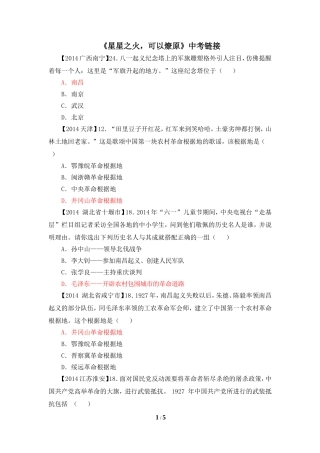 《星星之火，可以燎原》中考链接