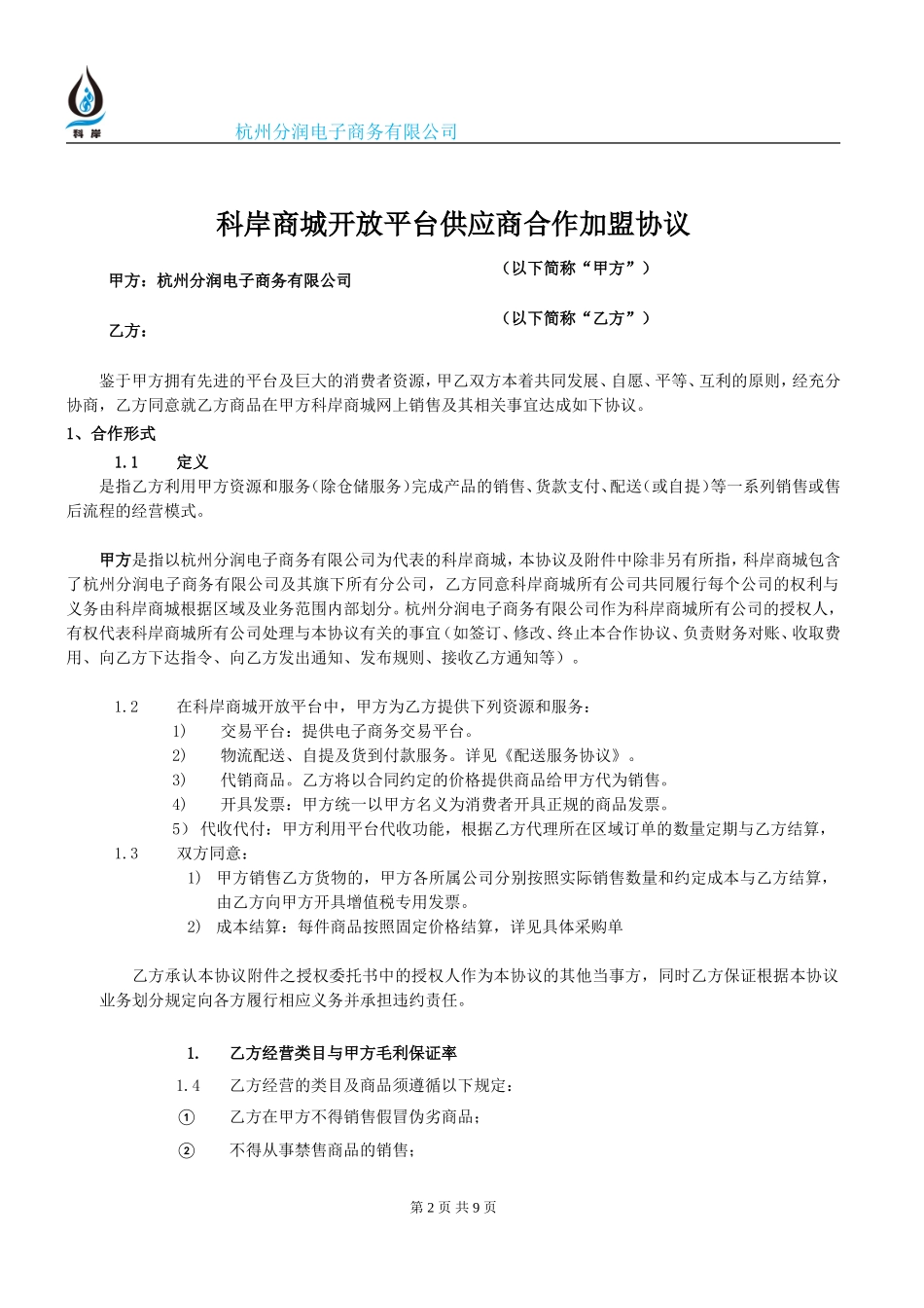 平台合作协议_第2页