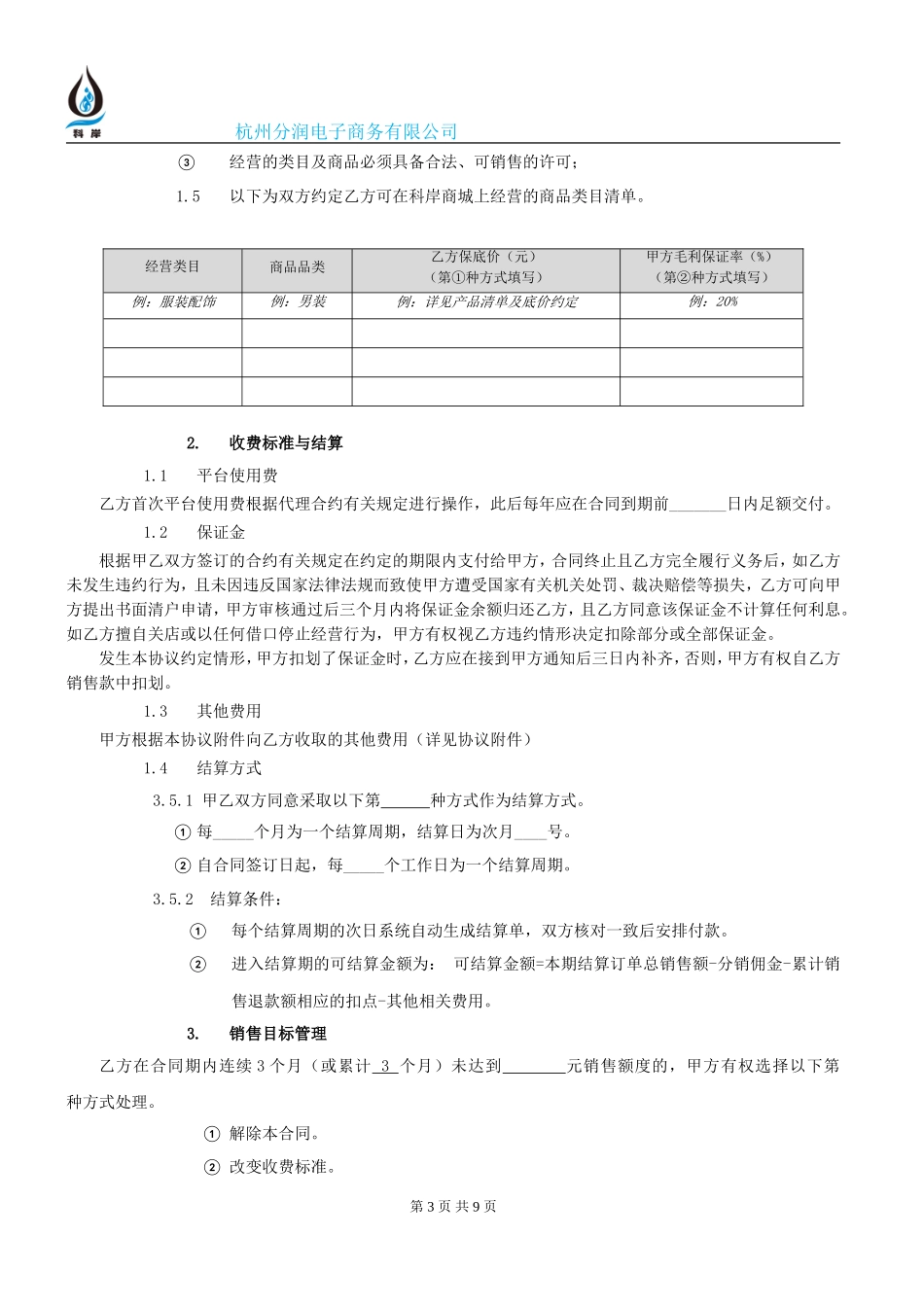 平台合作协议_第3页