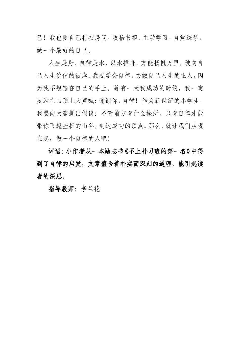 自律发掘无限潜能--冯欣昱(2)_第2页