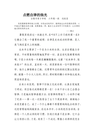 自律发掘无限潜能--冯欣昱(2)