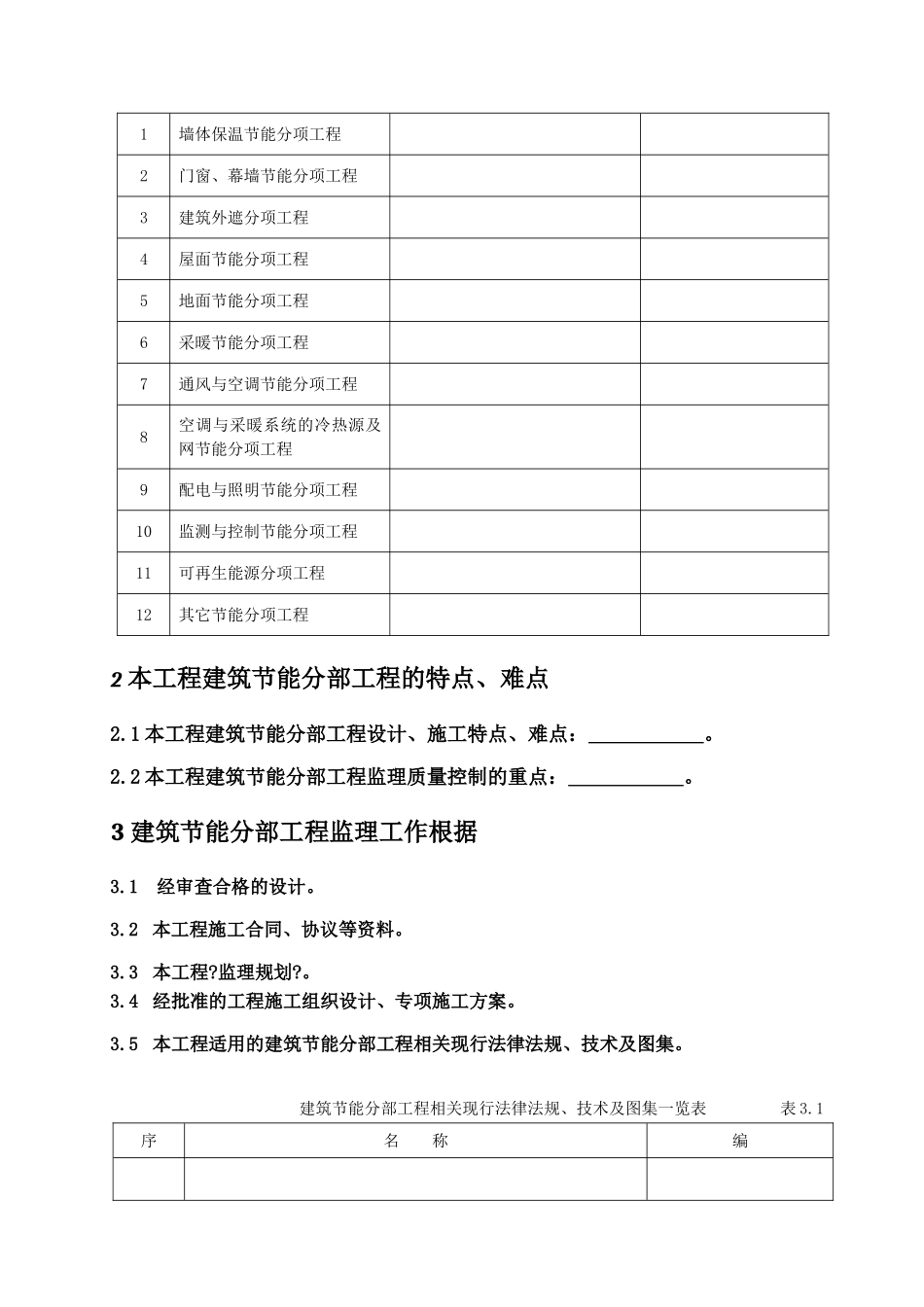 江苏省建筑节能分布工程监理实施细则(标准化格式文本)_第2页