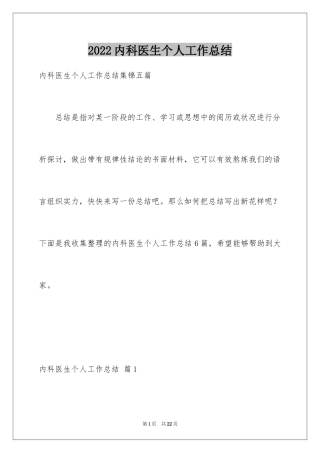 2024内科医生个人工作总结_5