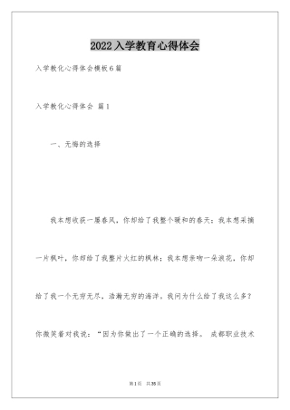 2024入学教育心得体会_29