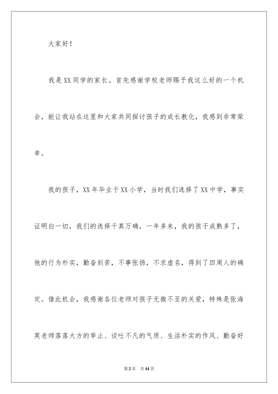 2024初中家长会优秀家长发言稿_2_第2页