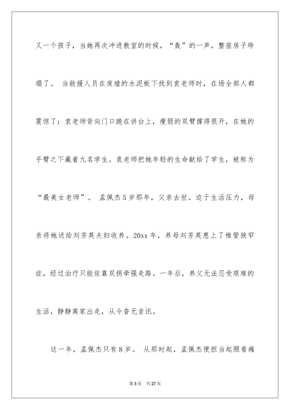 2024中华魂演讲稿_794_第3页